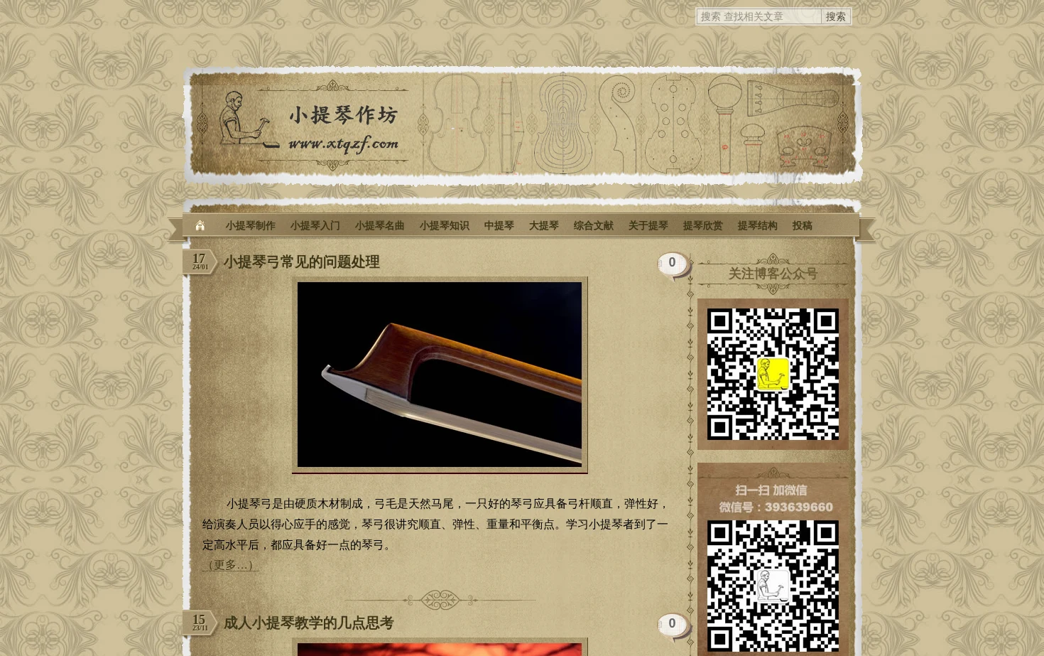 小提琴作坊 页面快照